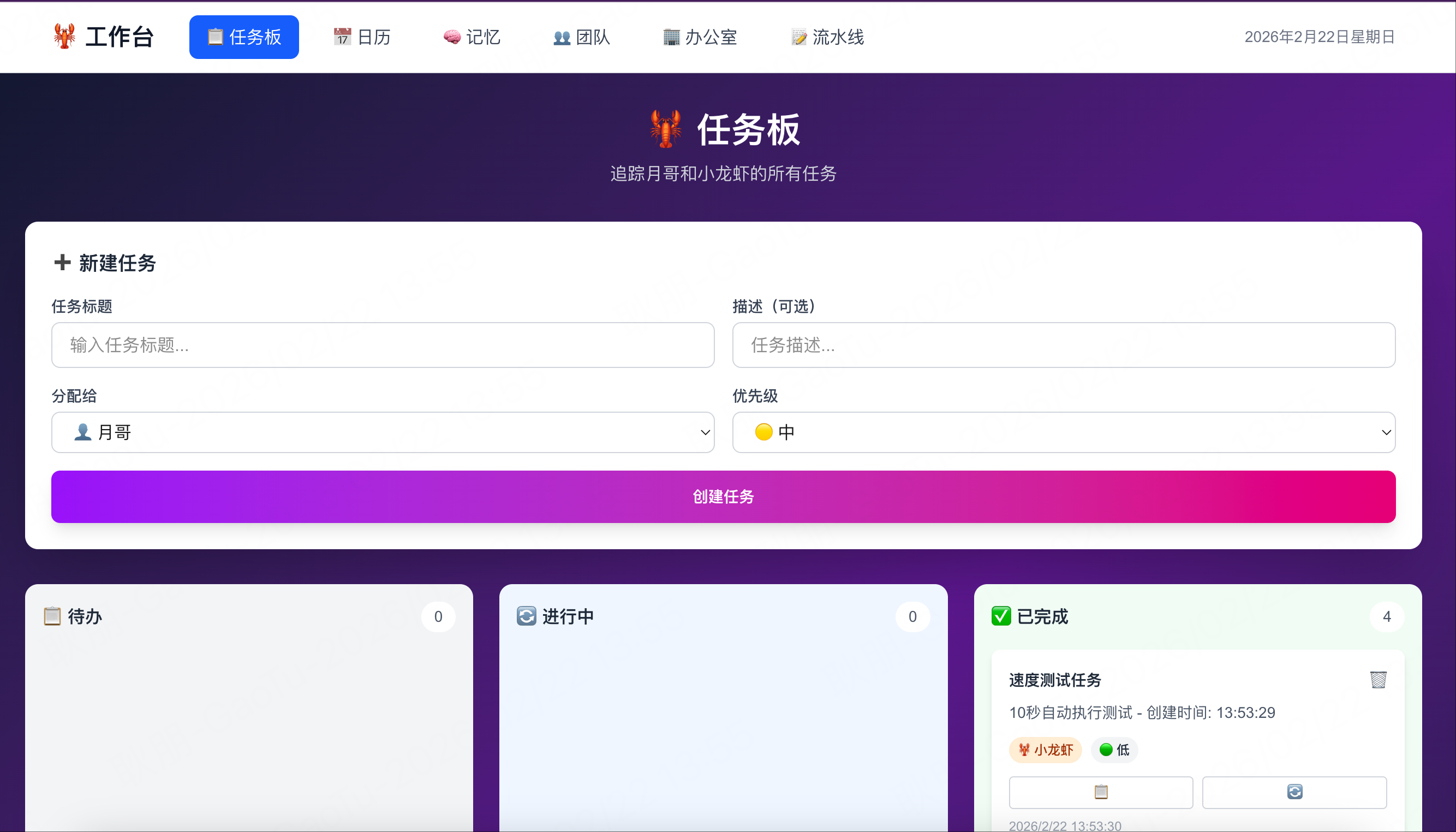 小龙虾(OpenClaw)工作台看板